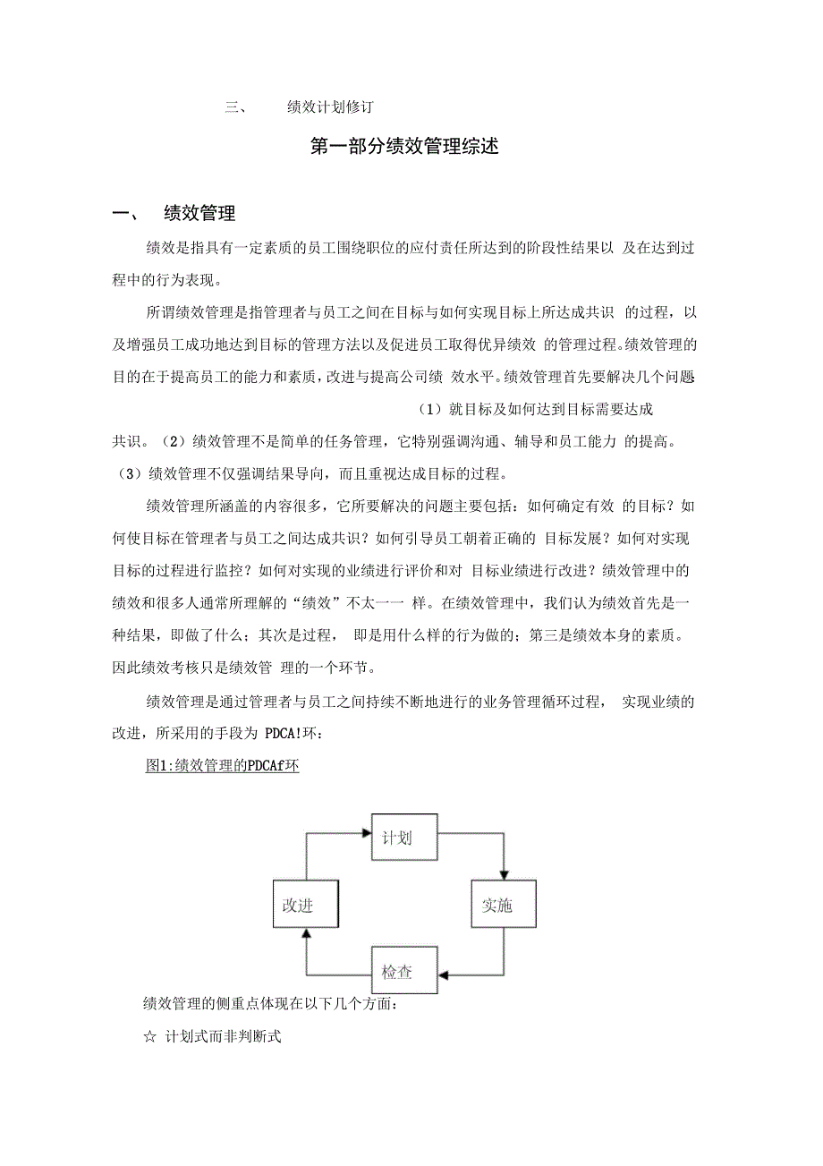 绩效管理操作手册_第3页