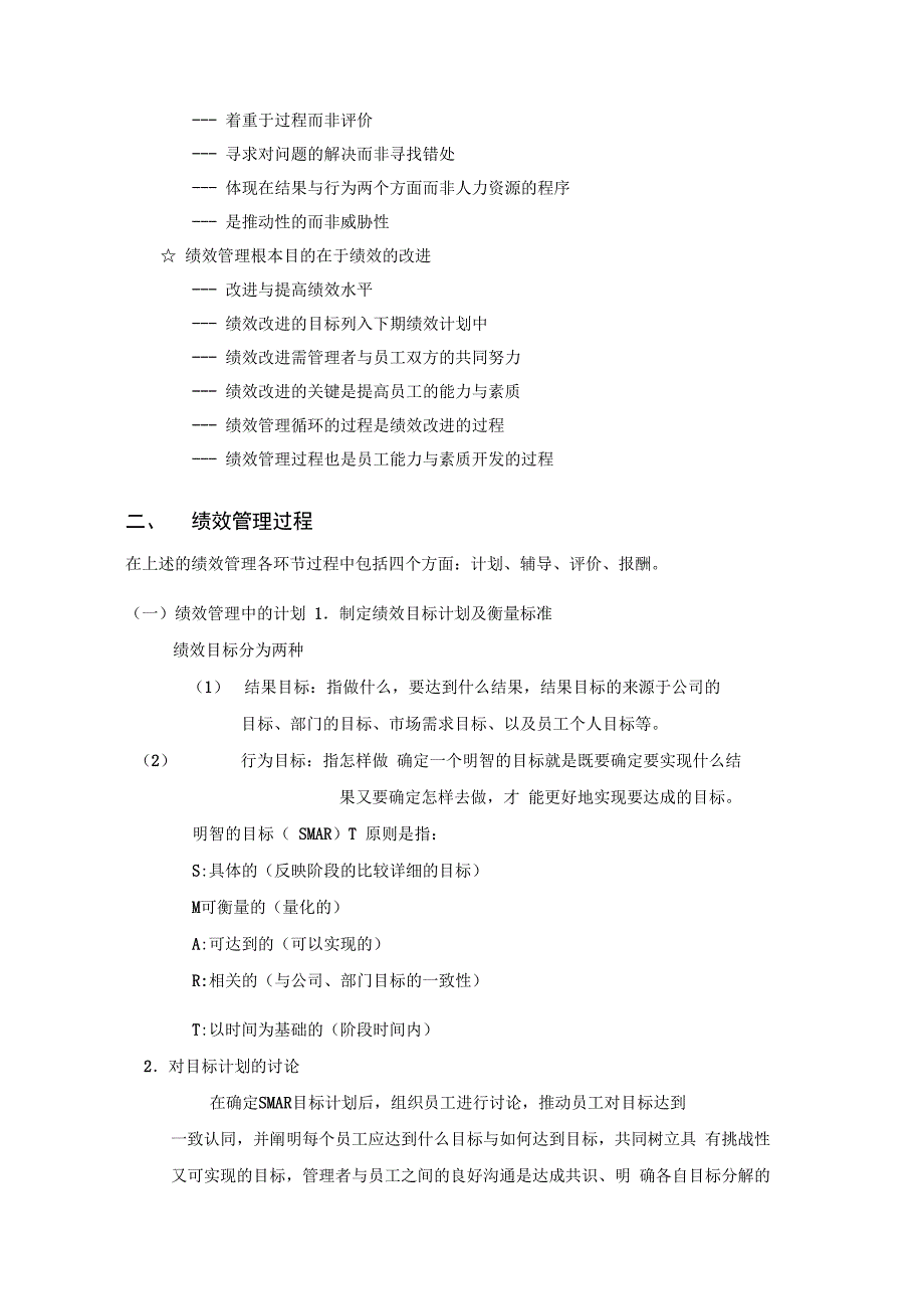 绩效管理操作手册_第4页