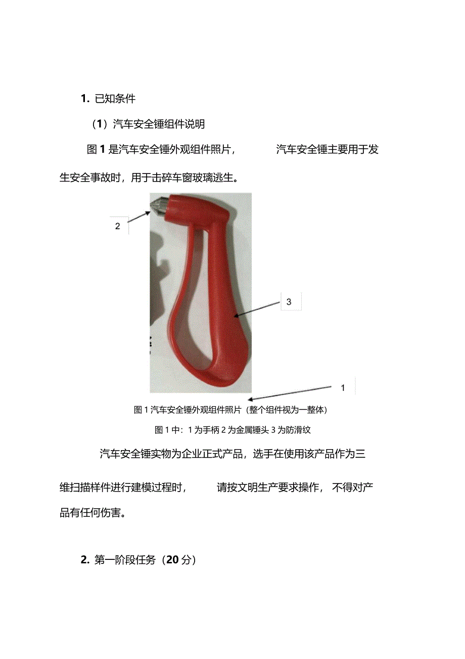 2018年广西职业院校技能大赛中职组3D打印应用综合_第3页