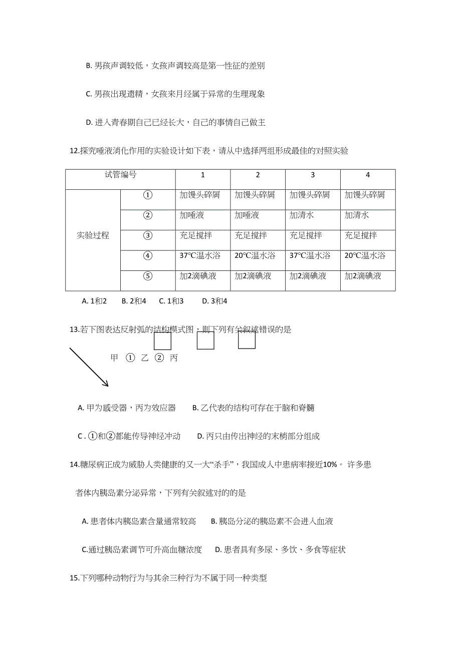 2023年绵阳中考真题和答案_第3页