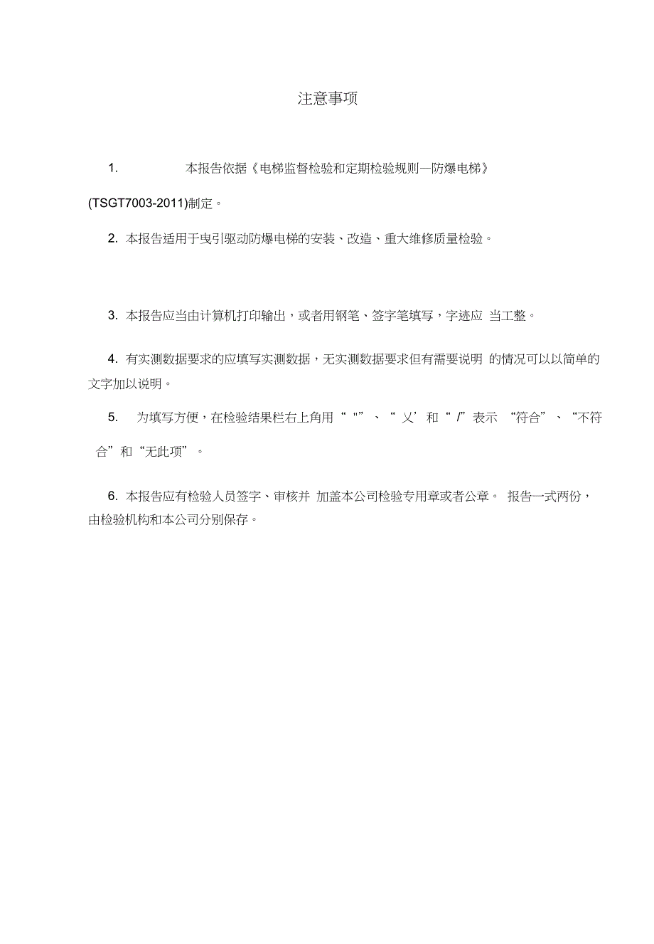 防爆电梯安装自检报告汇总_第3页