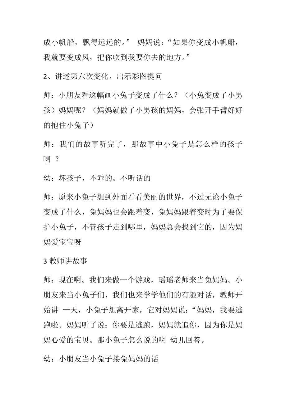 《逃家小兔》中班语言活动_第5页