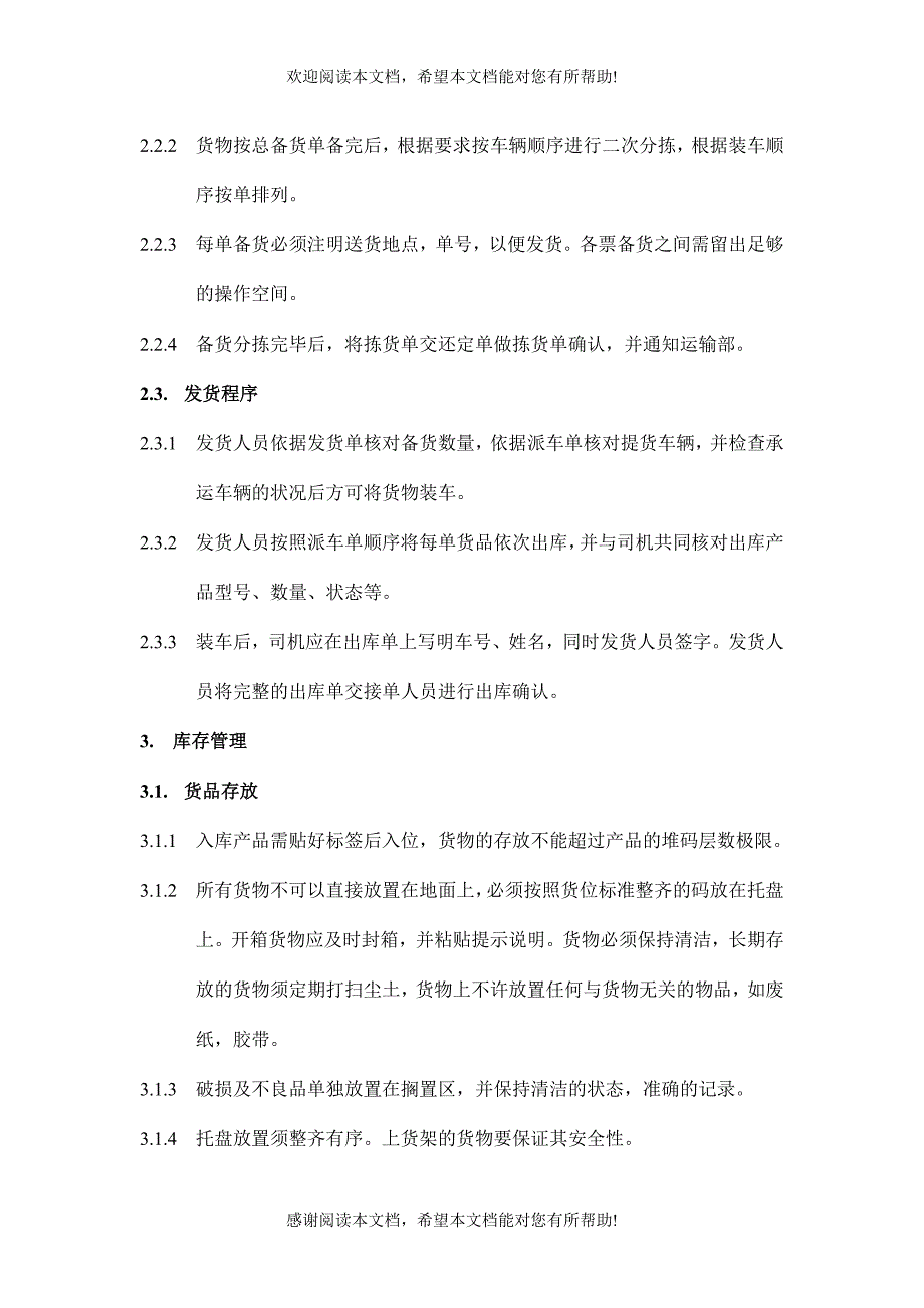 仓储管理标准化操作手册（制度范本、DOC格式）_第3页