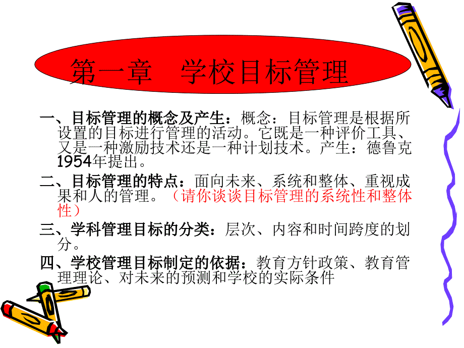 学校管理学讲义_第3页