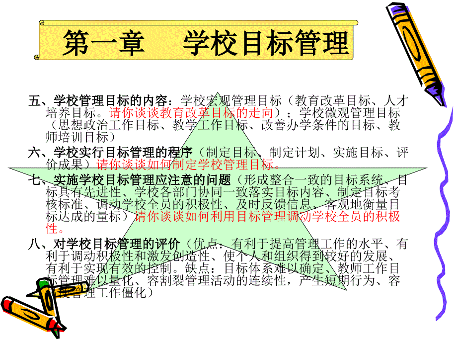 学校管理学讲义_第4页