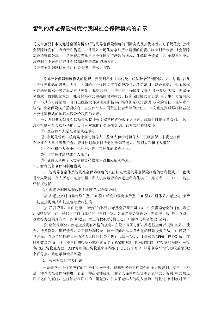 智利养老模式_第1页