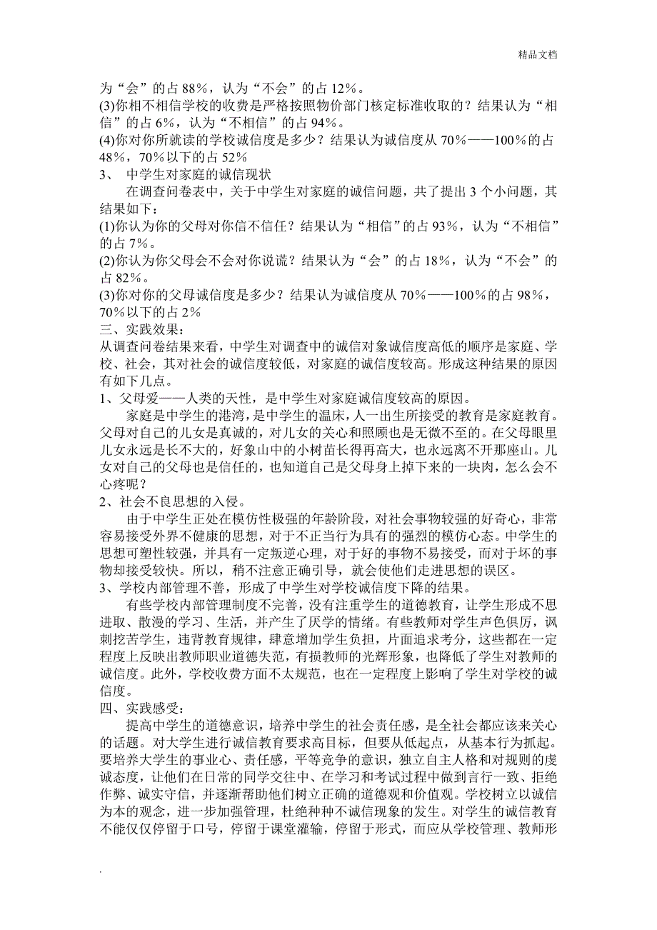 《思想道德修养与法律基础》课实践报告.doc_第2页