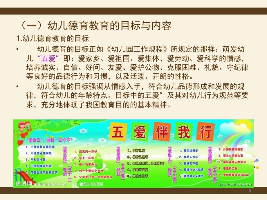 幼儿德育教育课堂PPT_第5页