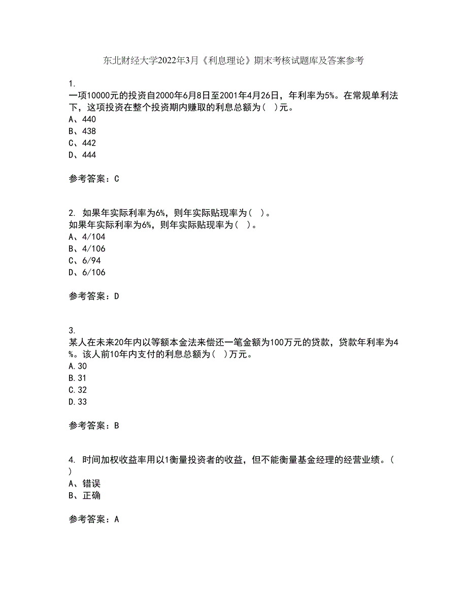 东北财经大学2022年3月《利息理论》期末考核试题库及答案参考82_第1页