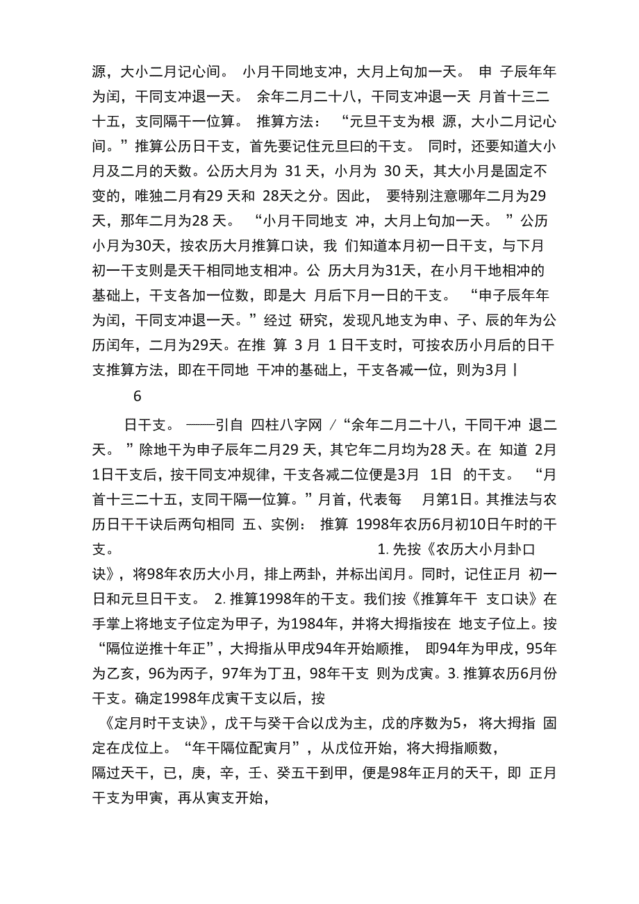 手掌上推年月日时干支技巧_第4页