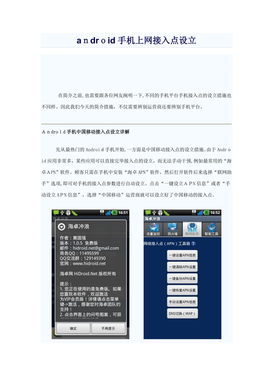 android手机上移动网接入点设置_第1页