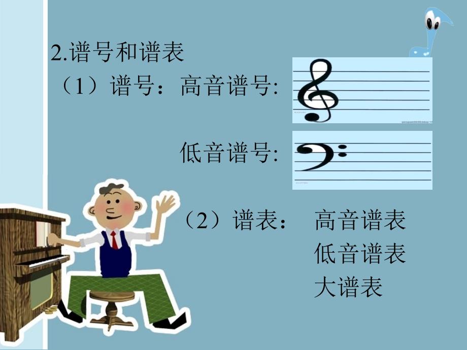 音乐理论基本知识.ppt_第3页