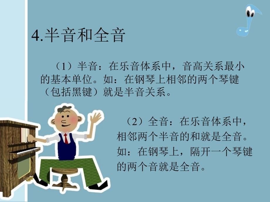 音乐理论基本知识.ppt_第5页