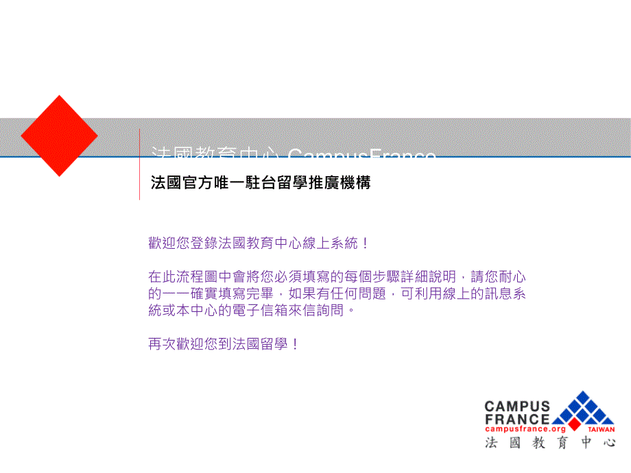 法国教育中心CampusFrance_第1页