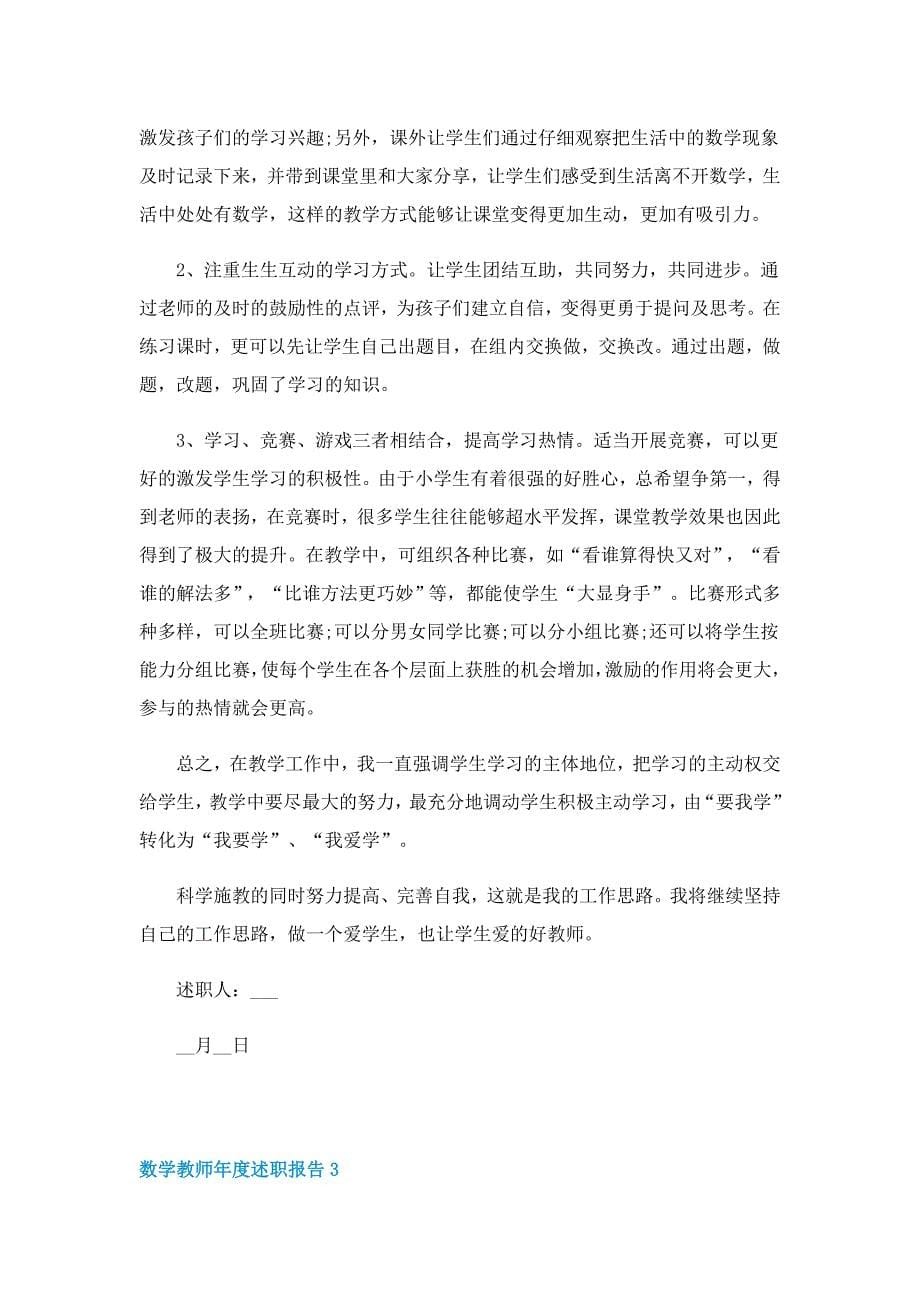 数学教师年度述职报告_第5页