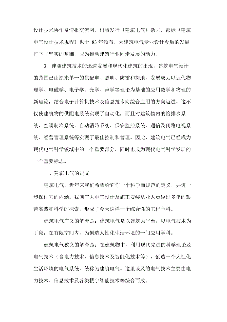 建筑电气的概念和特性_第2页