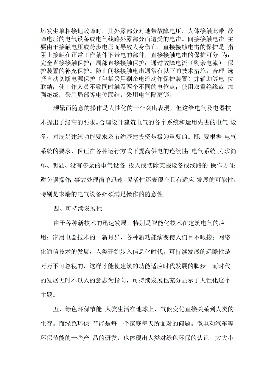 建筑电气的概念和特性_第4页