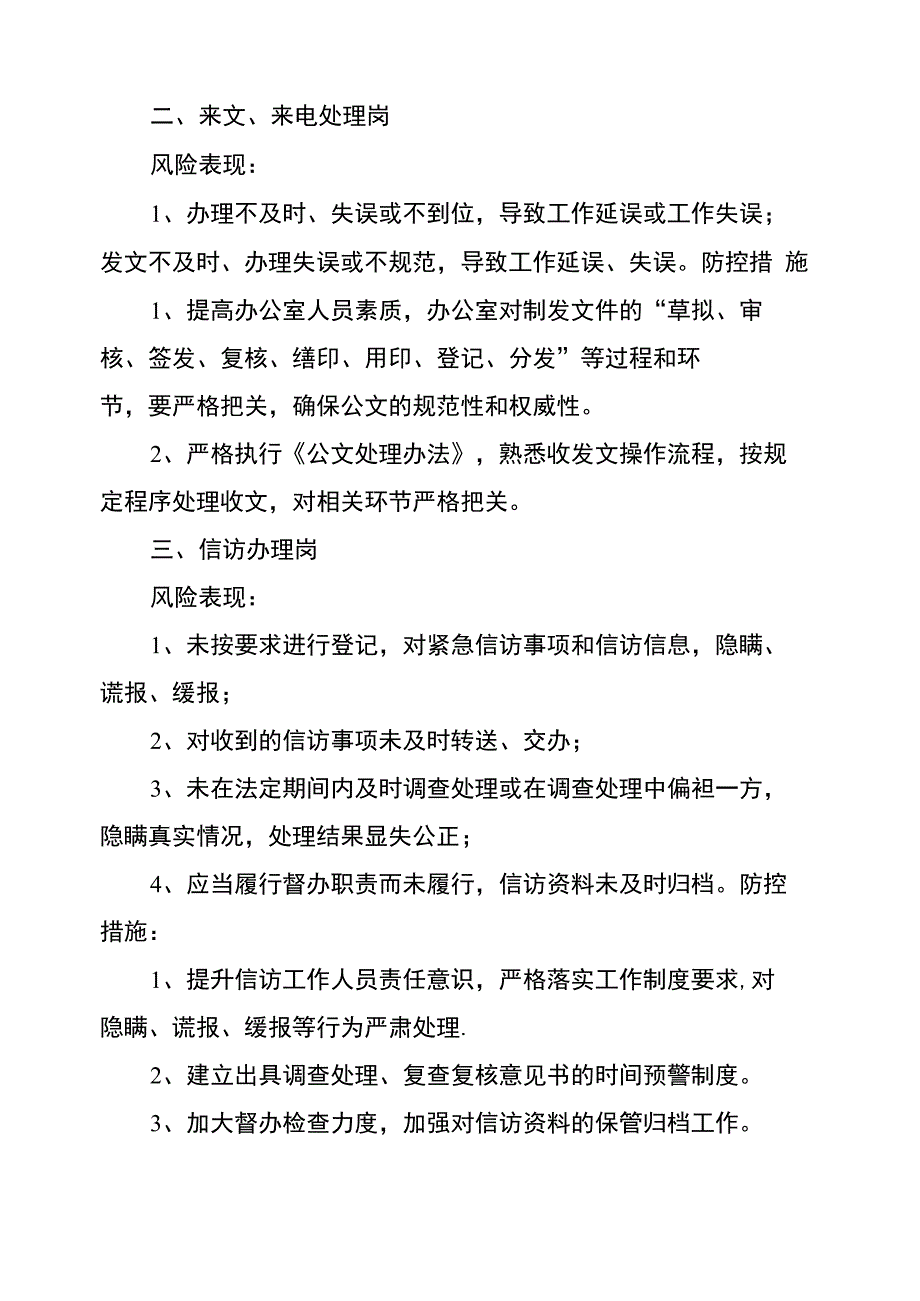 风险点表现形式及防控措施_第2页