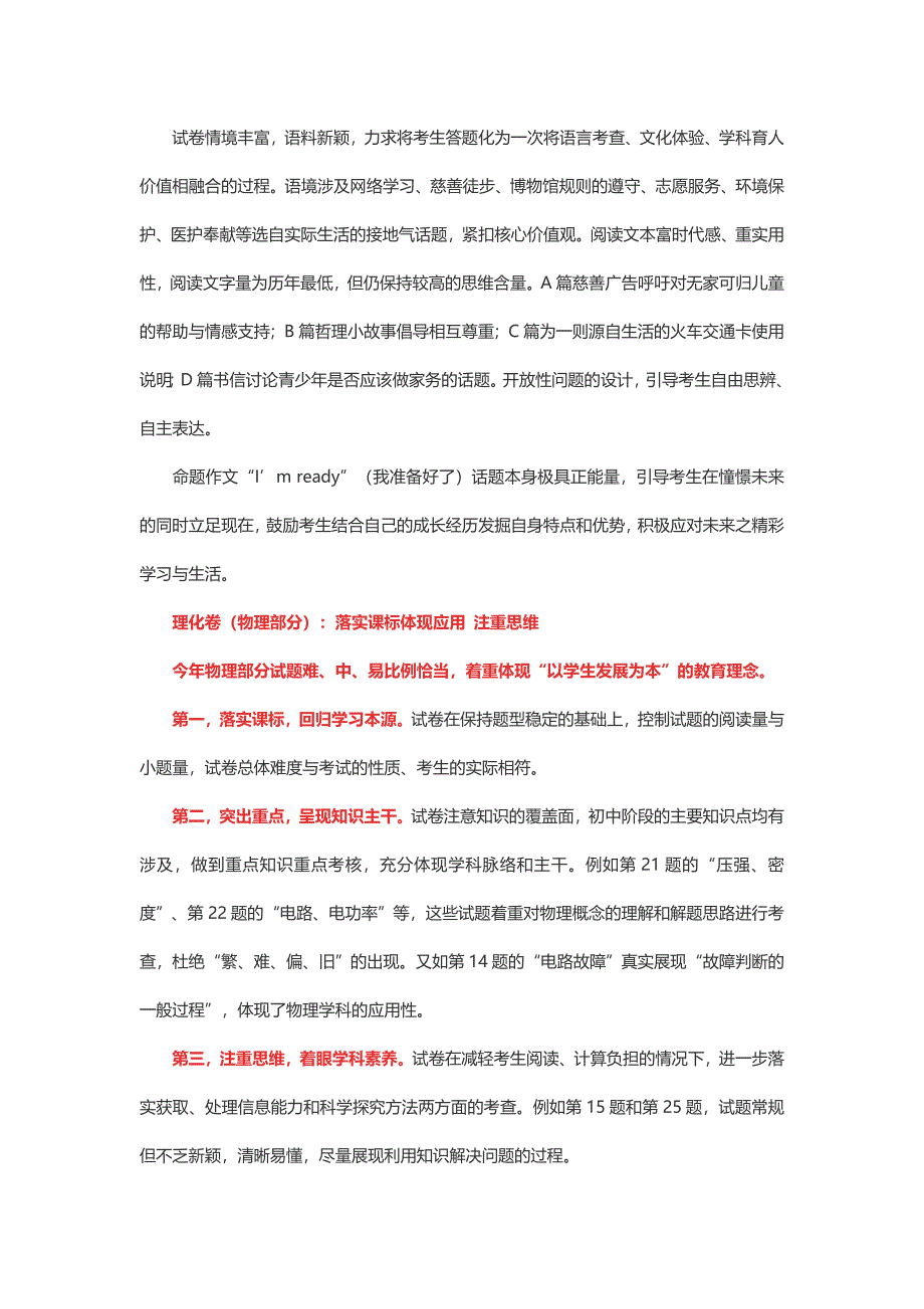 2016上海中考各科试题难点简析_第3页