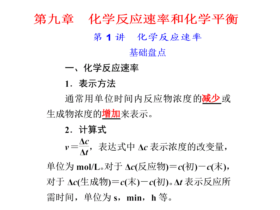 《化学反应速率》PPT课件.ppt_第1页