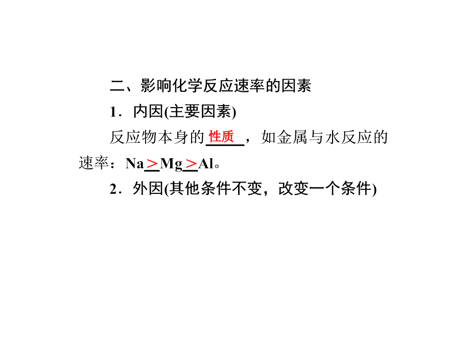 《化学反应速率》PPT课件.ppt_第3页