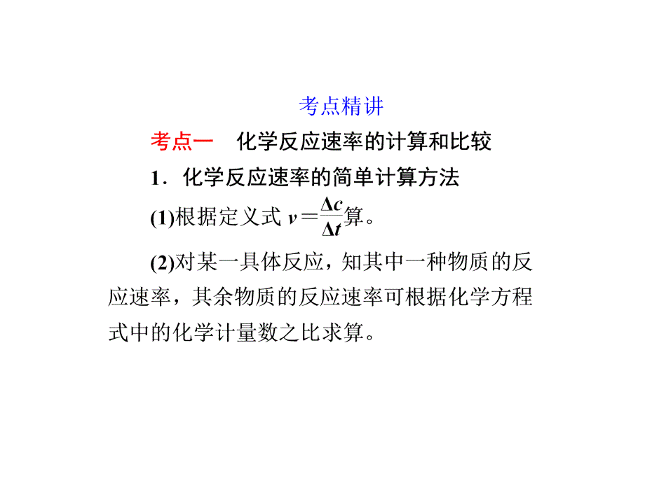 《化学反应速率》PPT课件.ppt_第5页