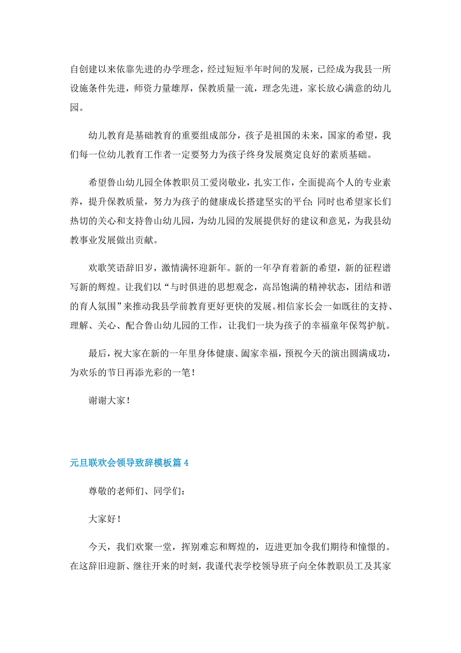 元旦联欢会领导致辞模板5篇_第4页