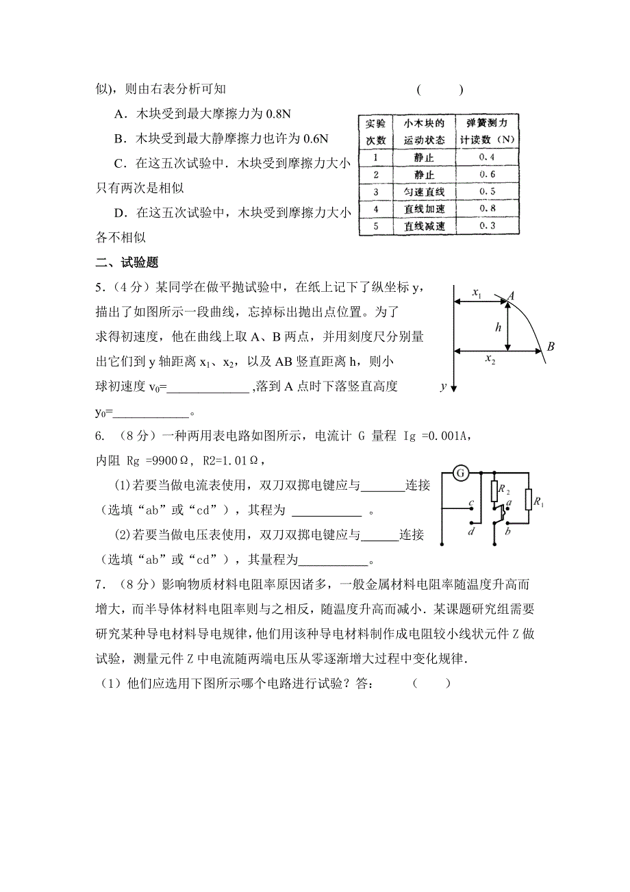 高中物理实验试题及答案.doc_第2页