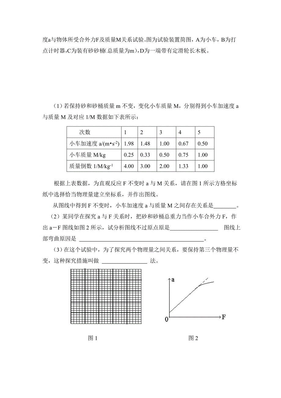 高中物理实验试题及答案.doc_第4页