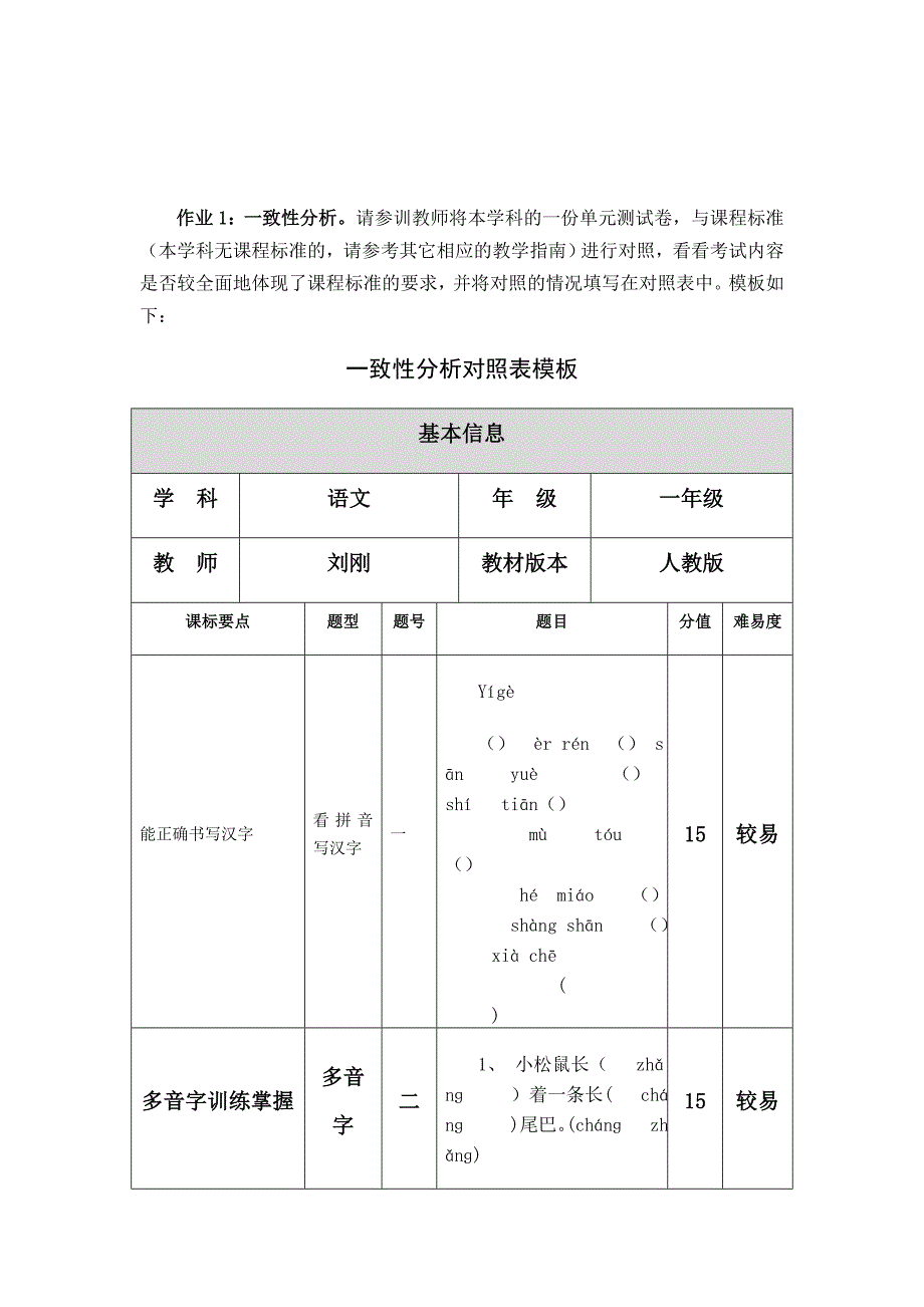 单元测验卷与课标的对照表.docx_第1页