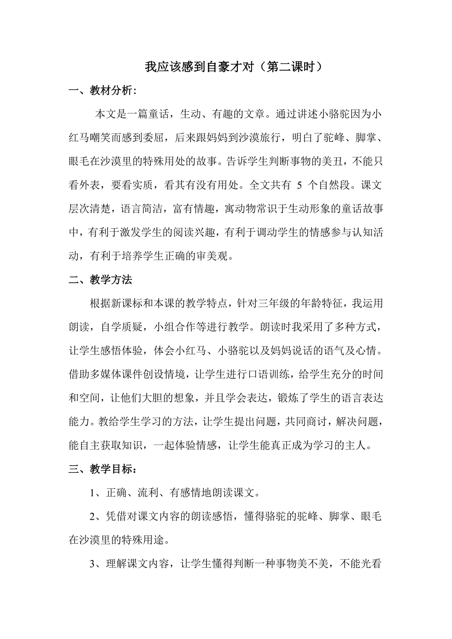 我应该感到自豪才对（第二课时）.doc_第1页