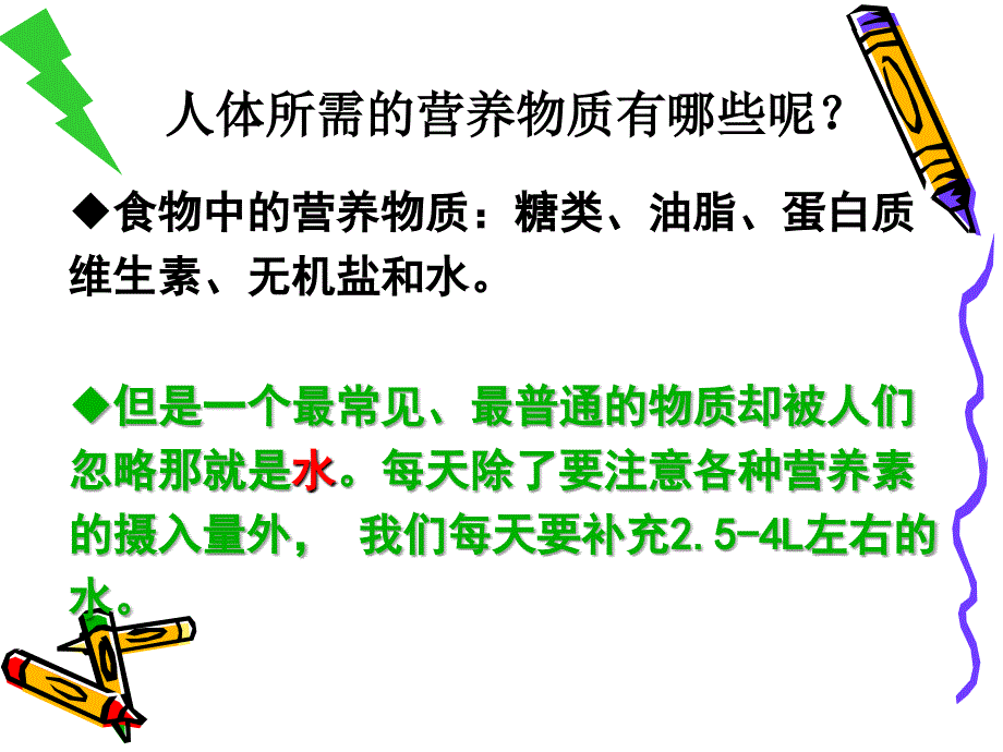 合理选择饮食_第3页