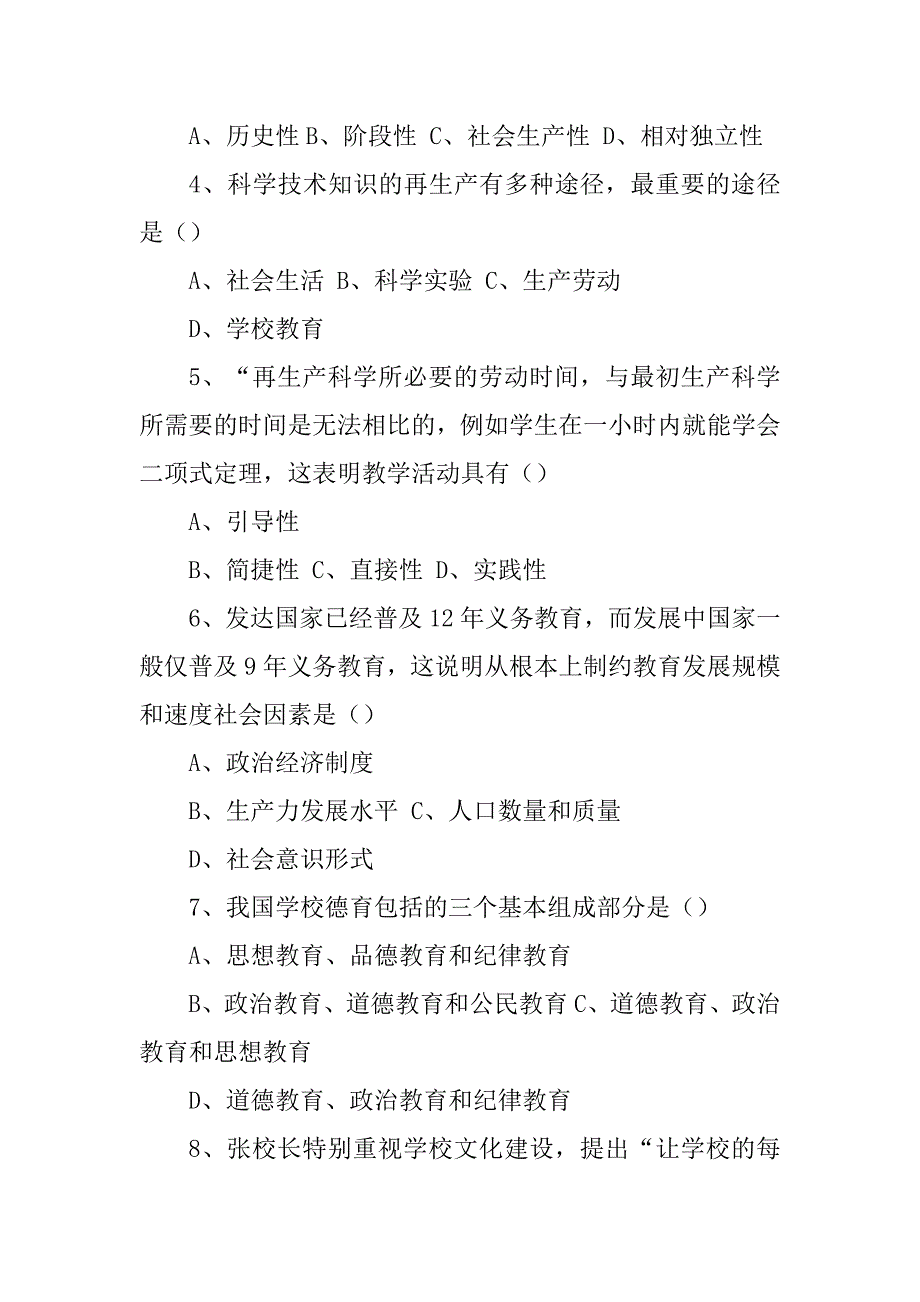 2023年上半年中小学教师资格考试_中小学教师资格考试_第2页