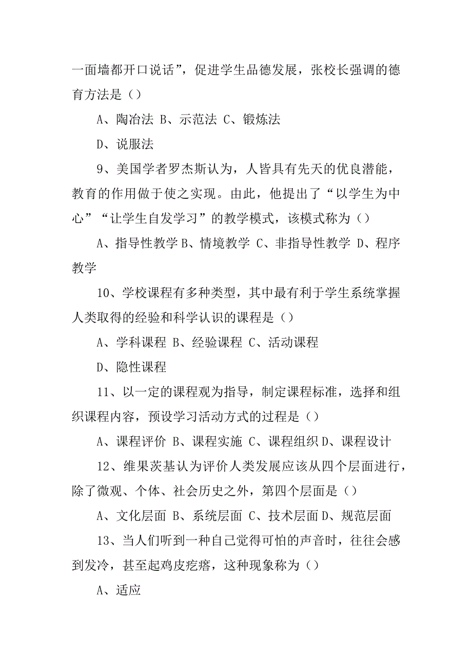 2023年上半年中小学教师资格考试_中小学教师资格考试_第3页