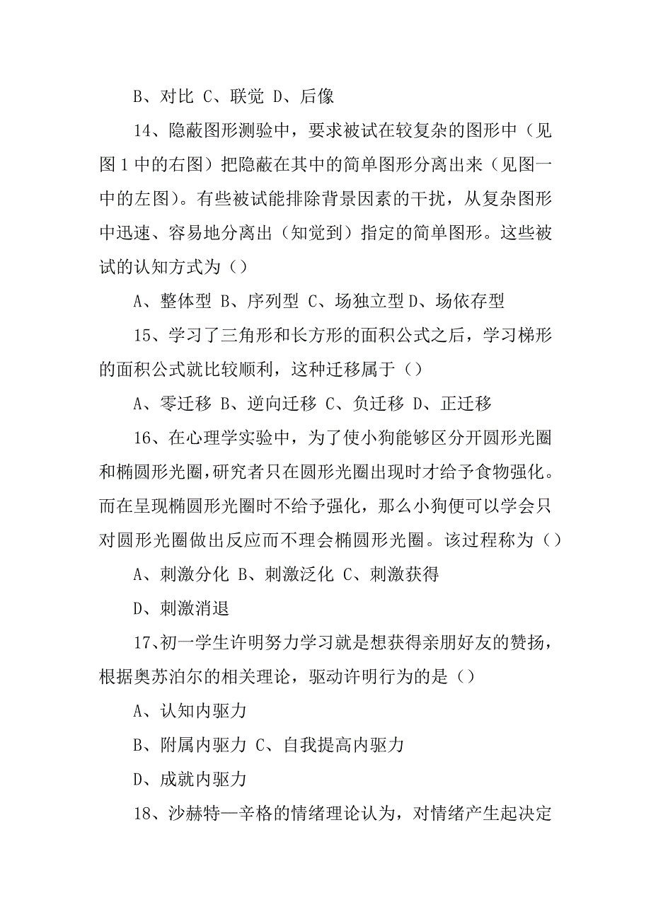 2023年上半年中小学教师资格考试_中小学教师资格考试_第4页