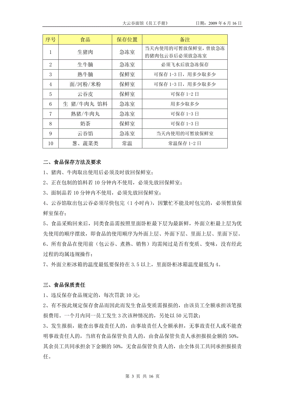 私人小面馆管理制度(员工手册)_第3页