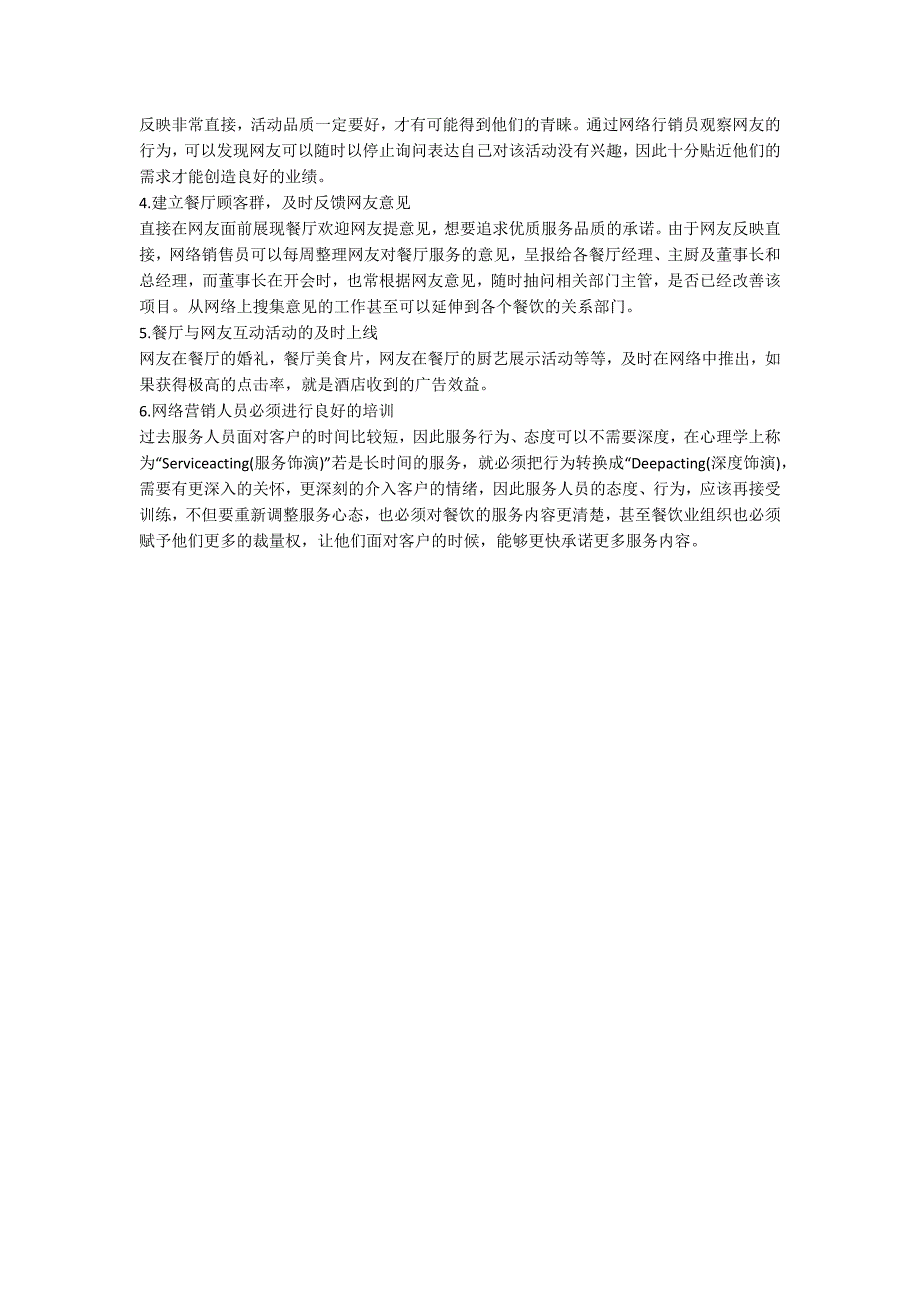 餐饮企业网络营销策略作用分析_第3页