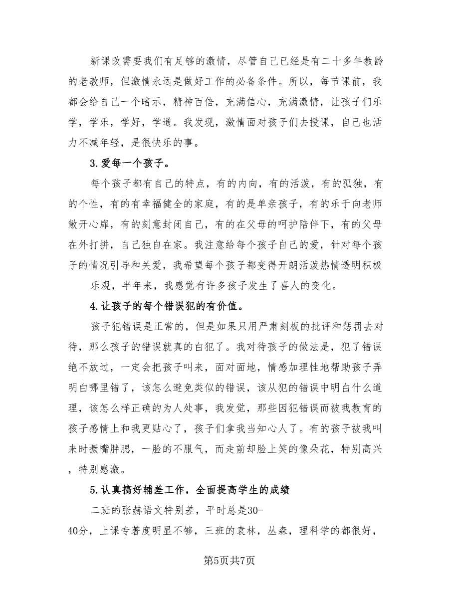 语文老师的工作总结（3篇）.doc_第5页