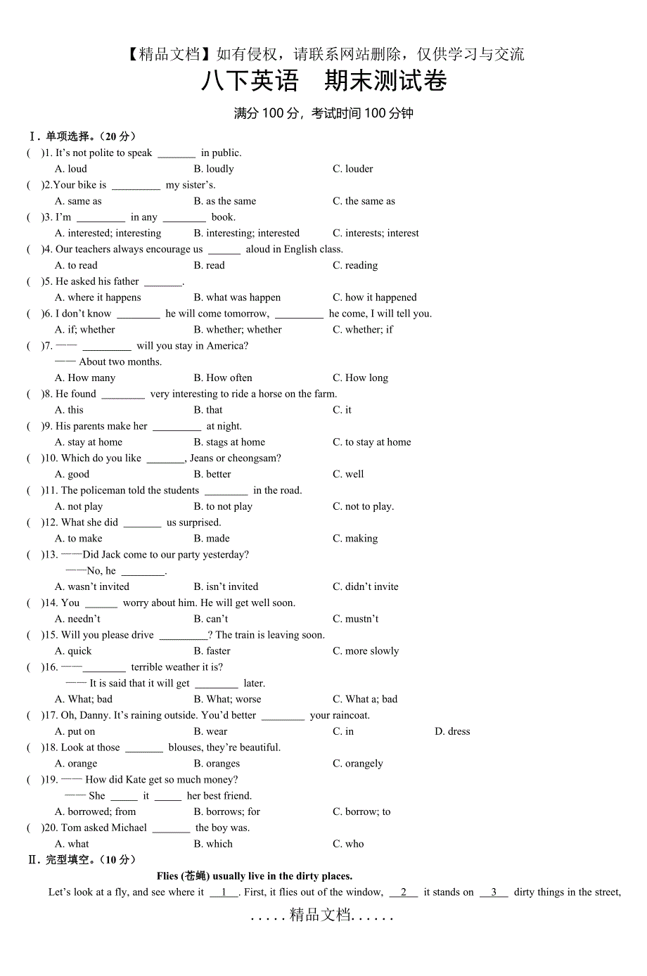 八下英语期末测试卷39417_第2页