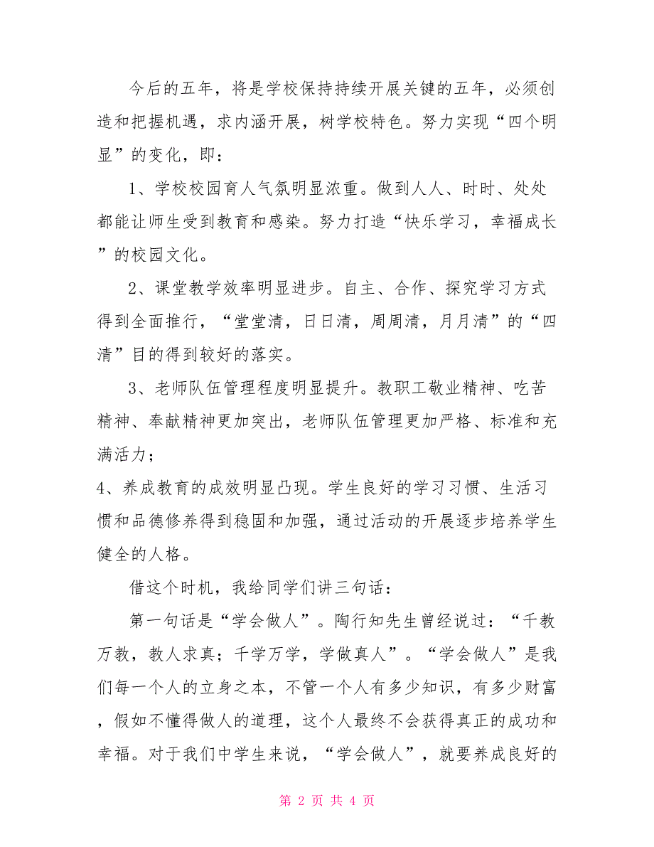 参加传统教育报告会在励志报告会上的讲话_第2页