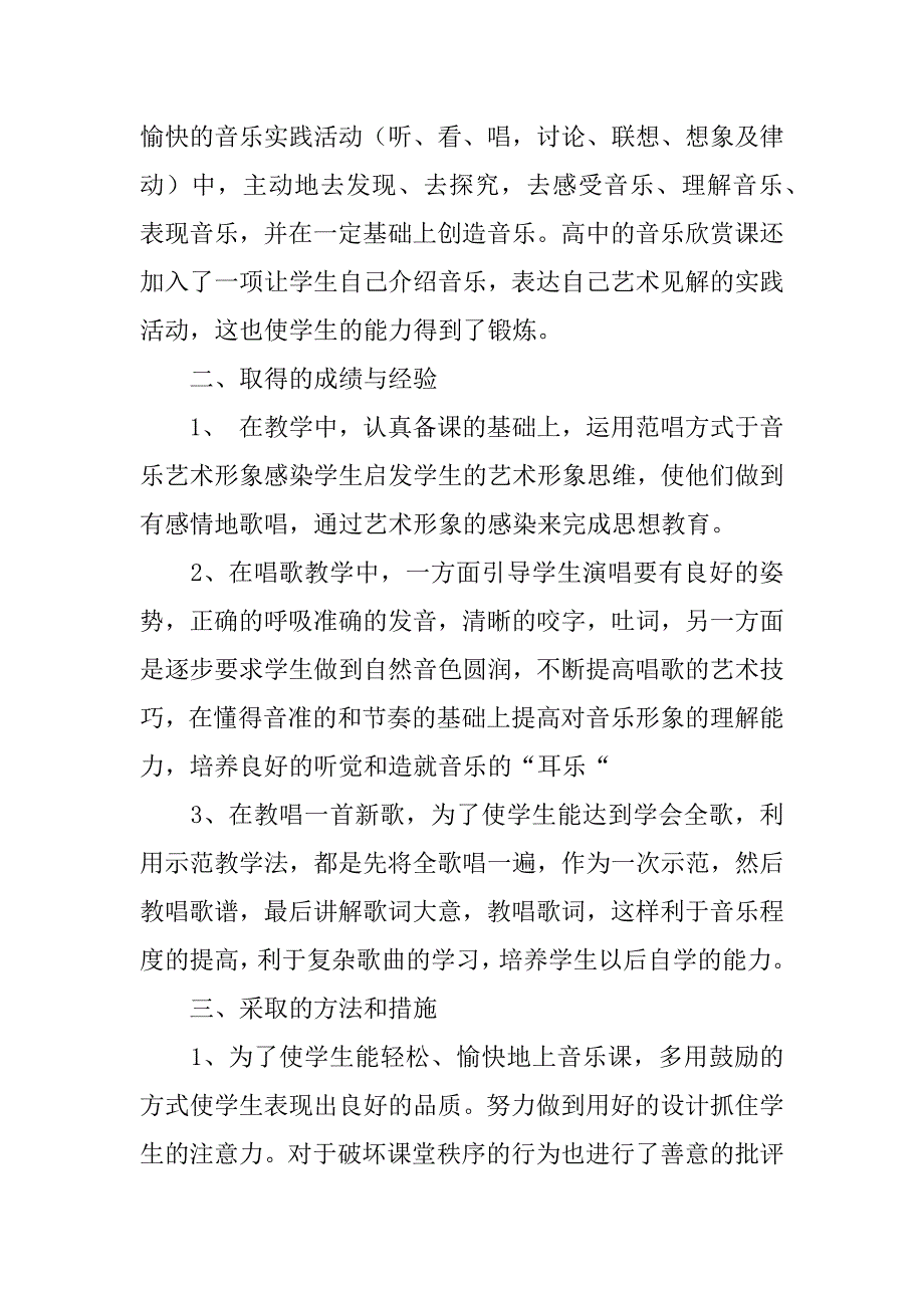 三年级音乐教学工作总结范文4篇(小学三年级音乐课总结)_第4页