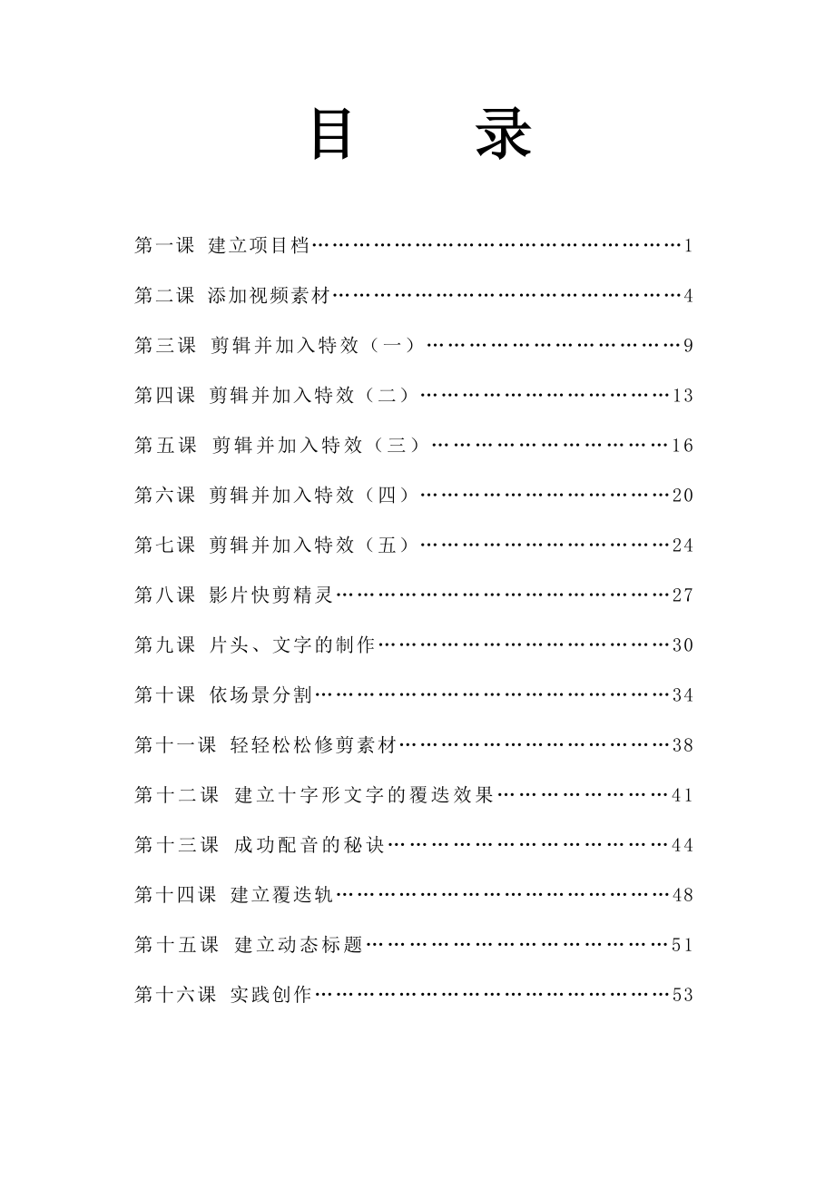 小学信息技术校本教材影片的编辑会声会影供六年用doc_第4页