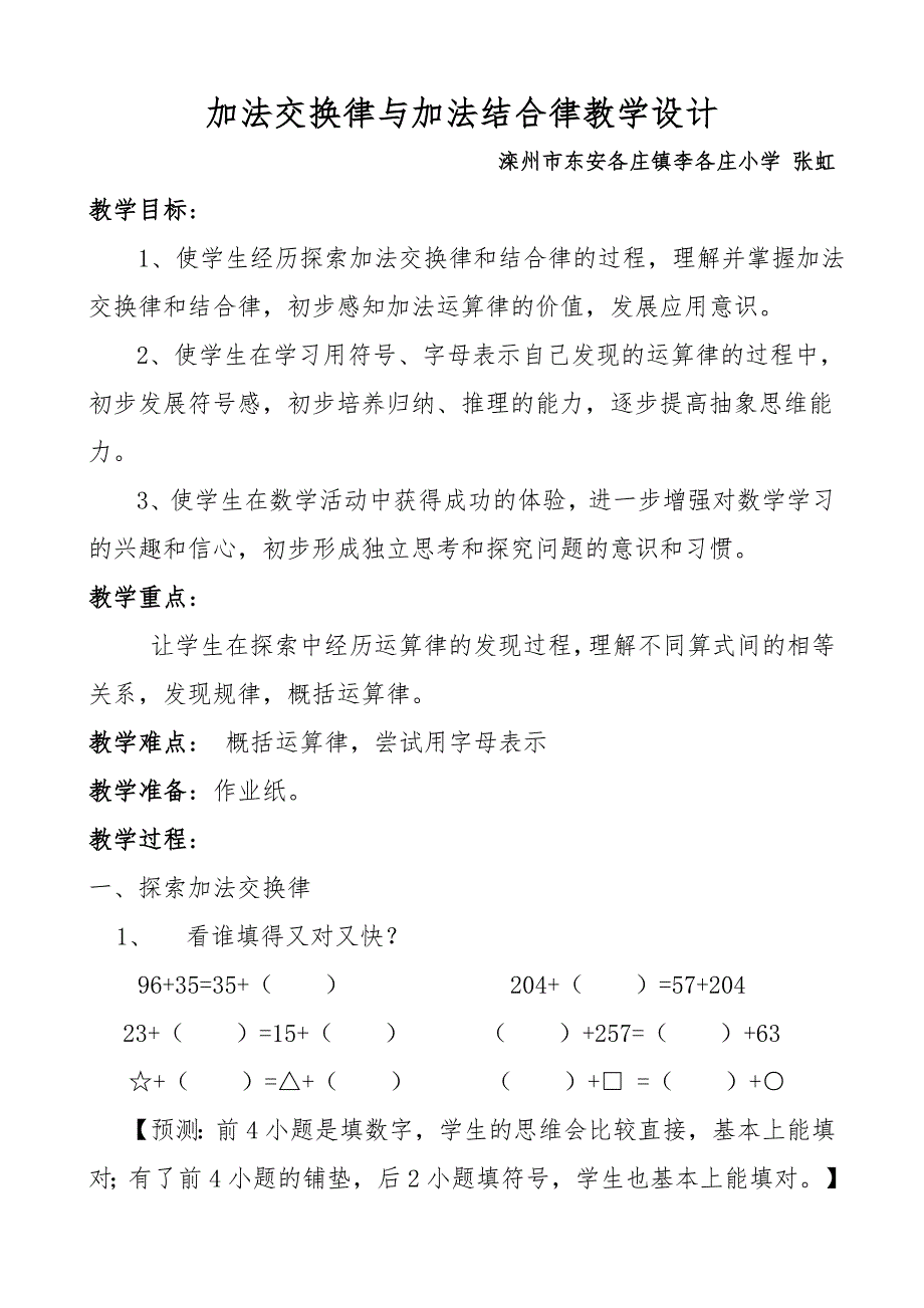 加法交换律与加法结合律教学设计.doc_第1页