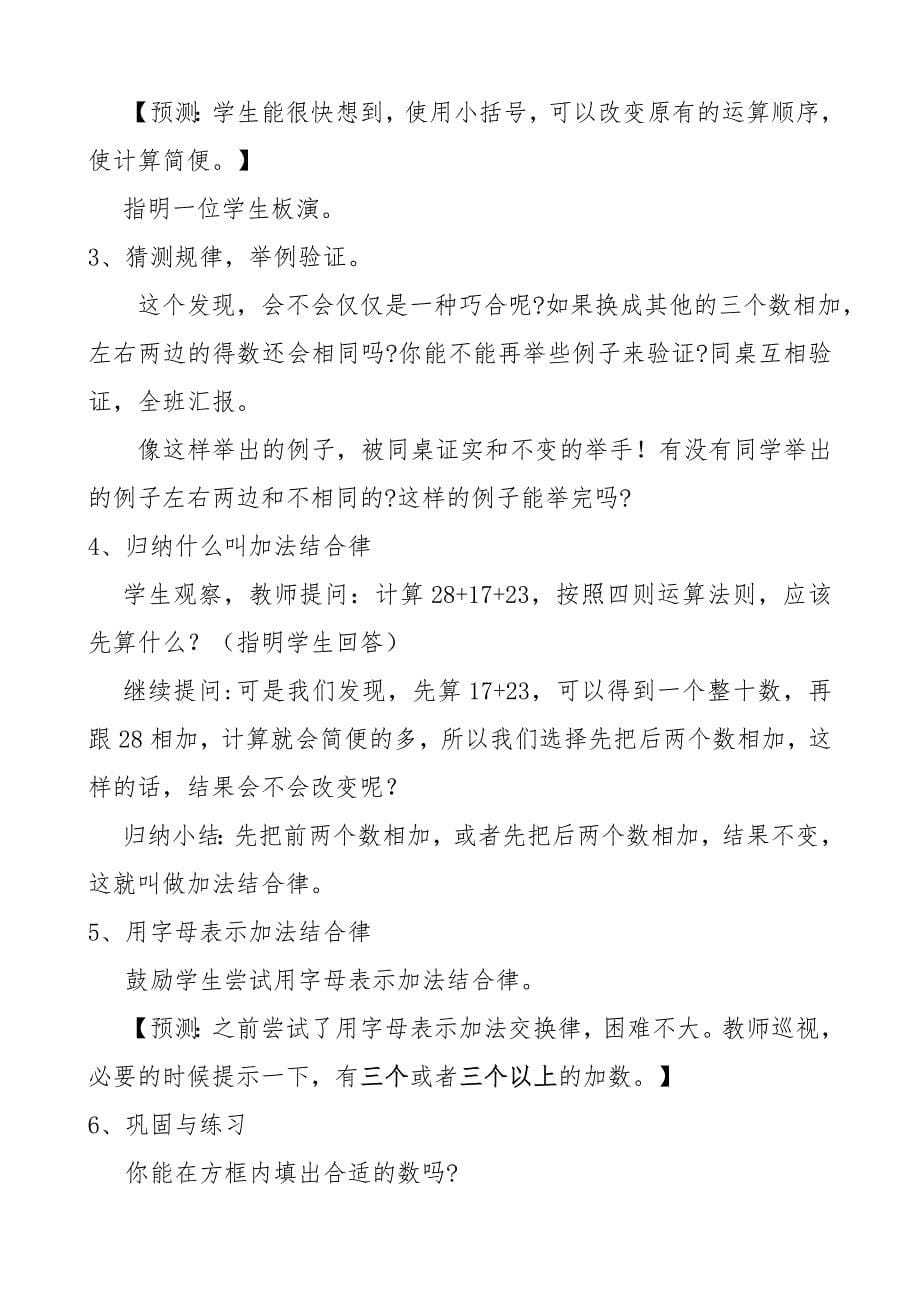 加法交换律与加法结合律教学设计.doc_第5页