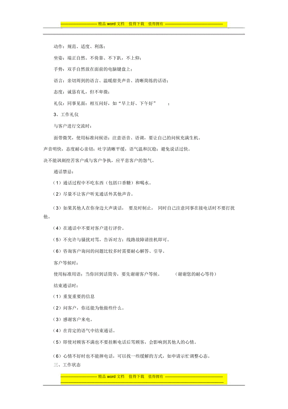 呼叫中心办公室管理制度_第2页