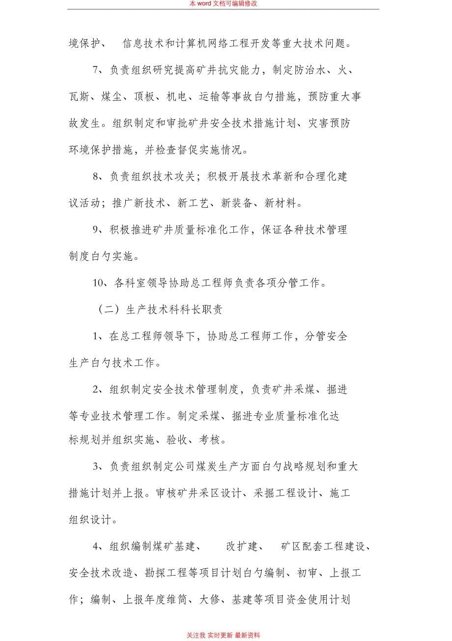 泸县玉丰煤矿安全技术管理体系_第5页