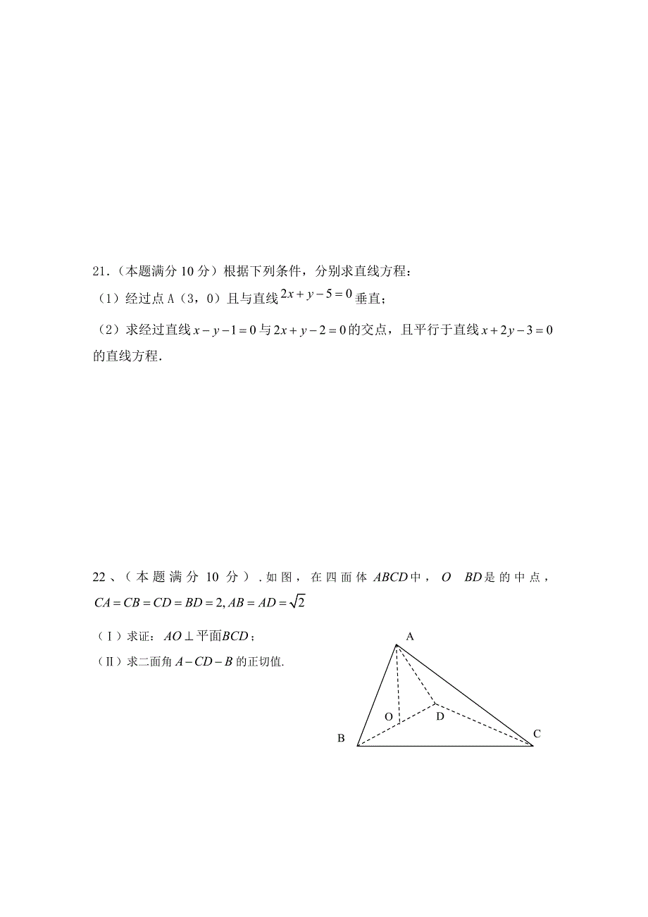 广西壮族自治区梧州市蒙山县第一中学2013年高一上学期期末考试数学试卷-1.doc_第4页