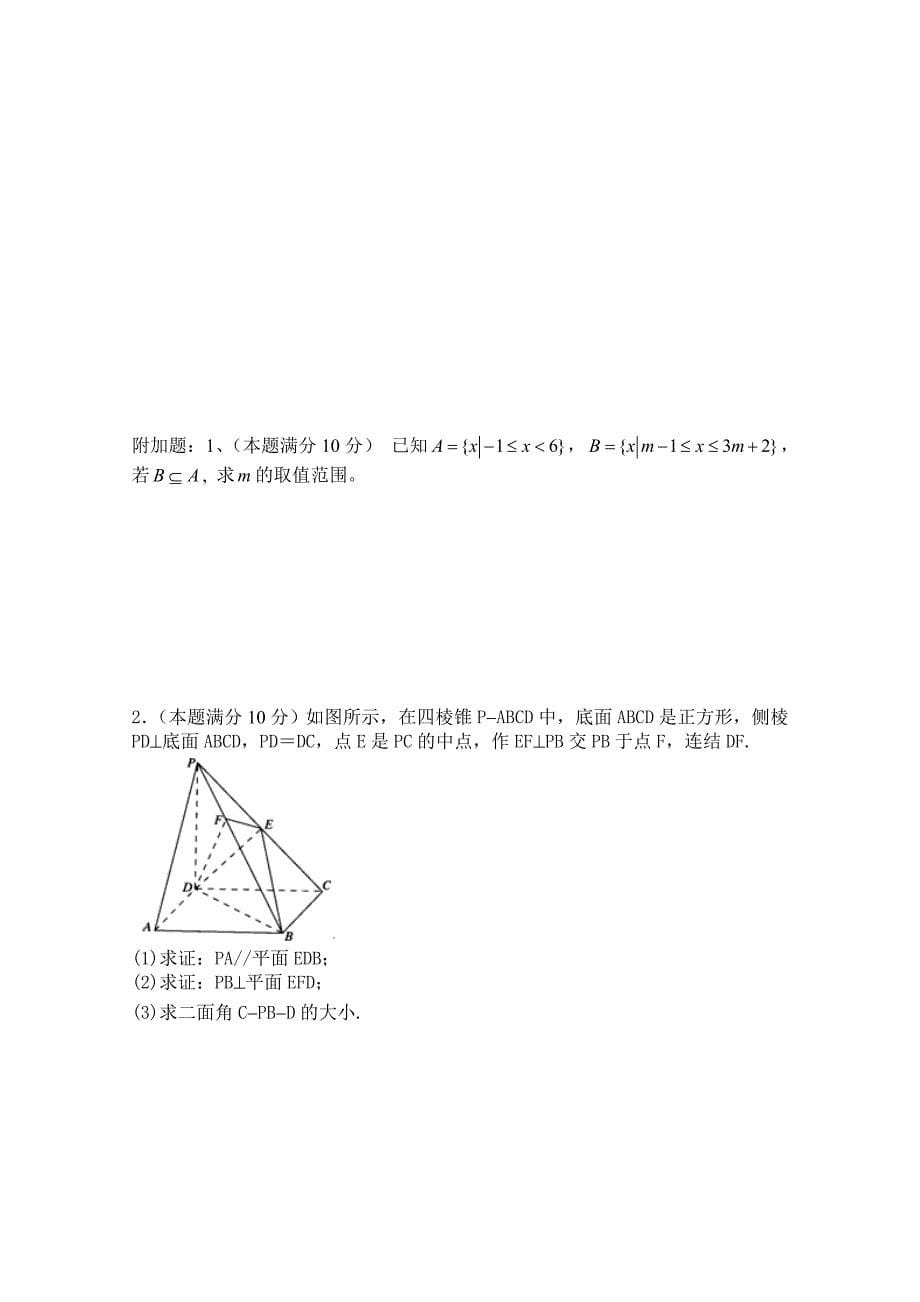 广西壮族自治区梧州市蒙山县第一中学2013年高一上学期期末考试数学试卷-1.doc_第5页