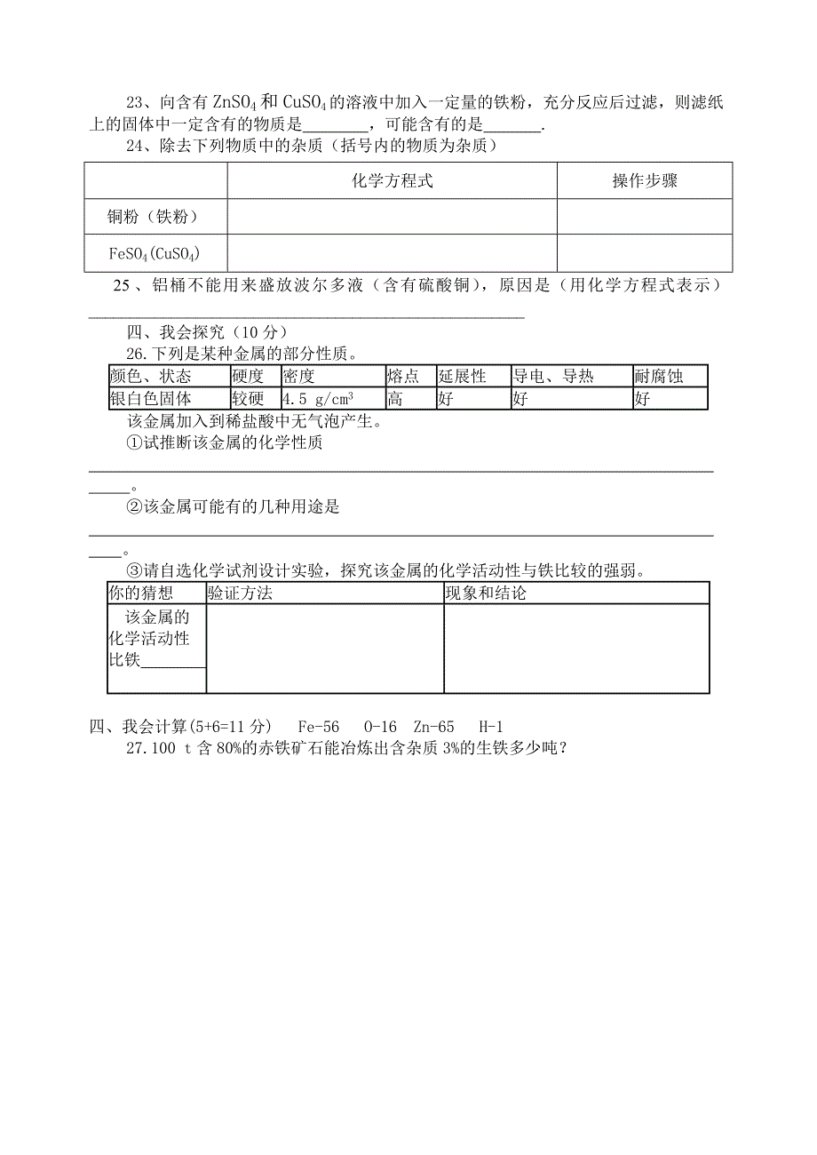 八单元_测试题45_第3页