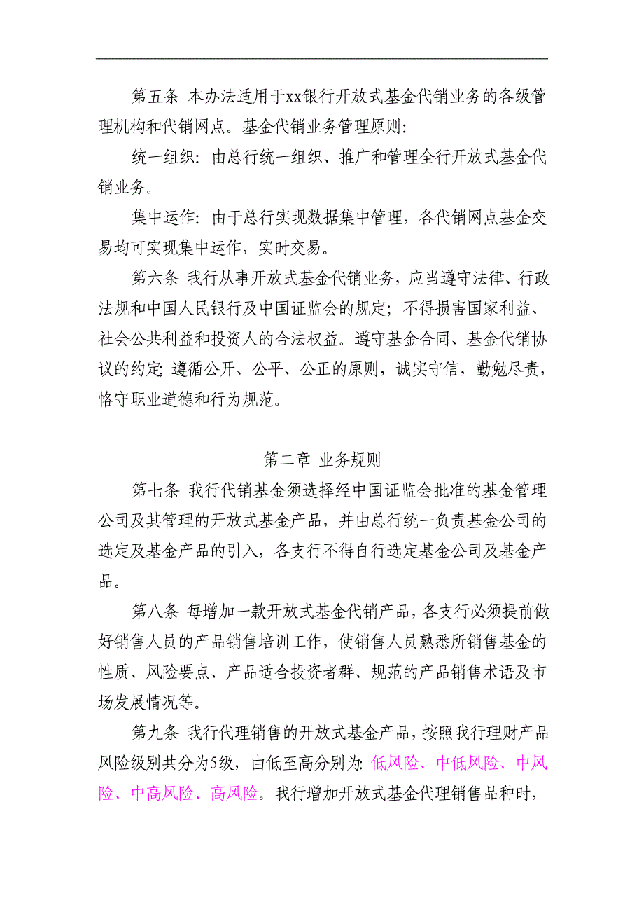 银行证券投资基金代销业务管理办法_第2页